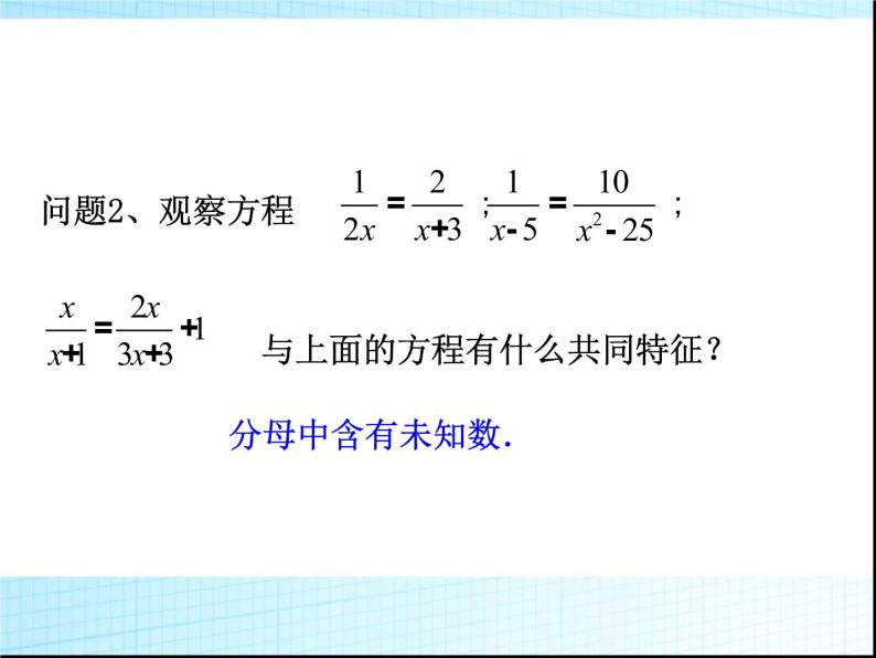 人教版数学八年级上册 15.3分式方程及解法  课件（共20张PPT）04