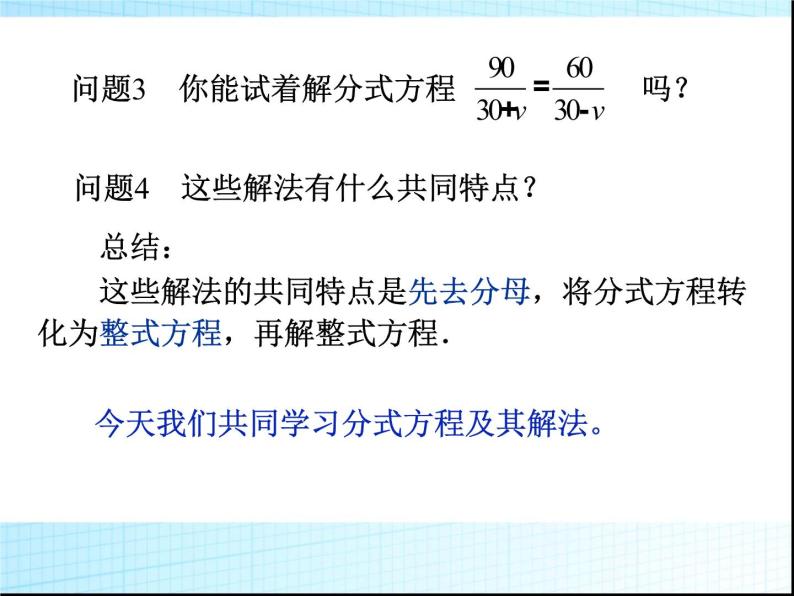 人教版数学八年级上册 15.3分式方程及解法  课件（共20张PPT）05