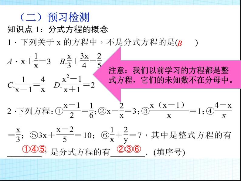人教版数学八年级上册 15.3分式方程及解法  课件（共20张PPT）07
