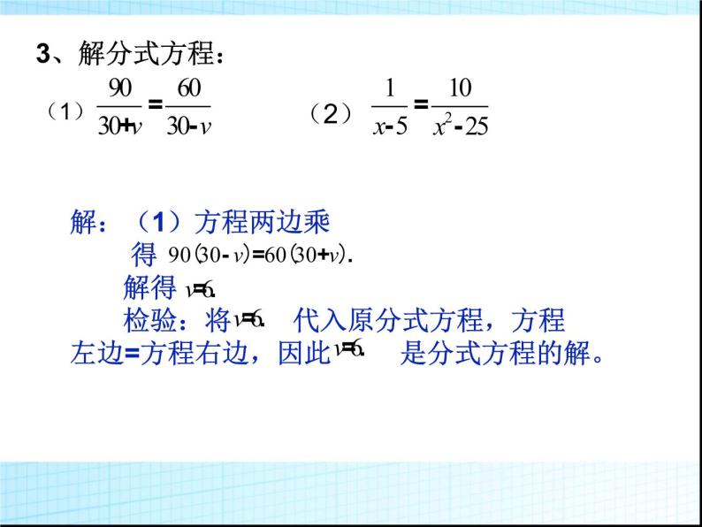 人教版数学八年级上册 15.3分式方程及解法  课件（共20张PPT）08
