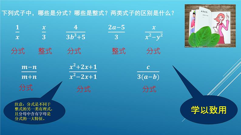 人教版八年级数学上册:15.1.1 从分数到分式 课件(共17张PPT)第8页