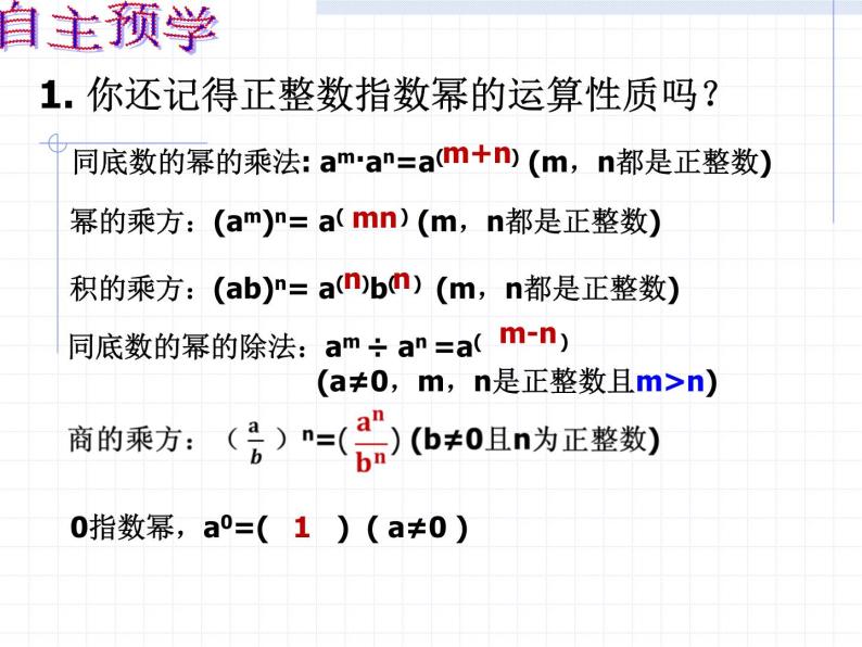 人教版数学八上 15.2.3整数指数幂 课件(共15张PPT)03