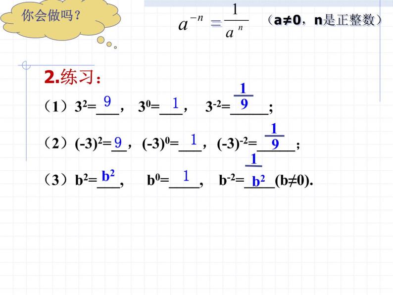 人教版数学八上 15.2.3整数指数幂 课件(共15张PPT)05