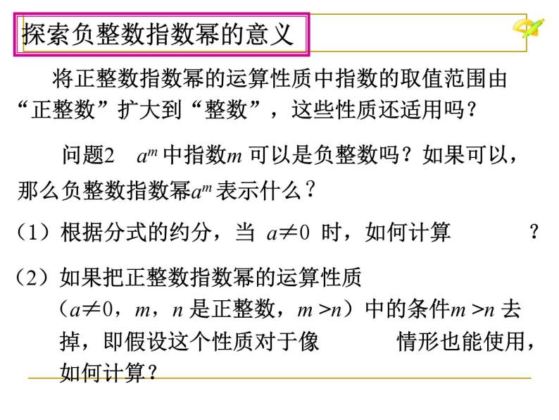 人教版八年级数学上册15.2.3 整数指数幂 课件(共36张PPT)03