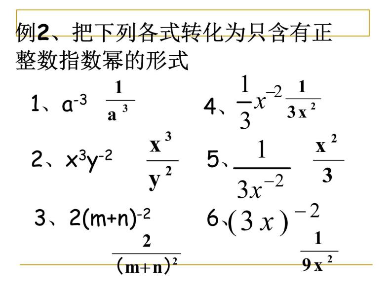 人教版八年级数学上册15.2.3 整数指数幂 课件(共36张PPT)07