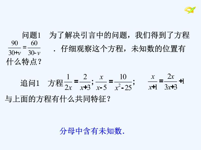 人教版八年级上册解15.3分式方程课件 (共23张PPT)02
