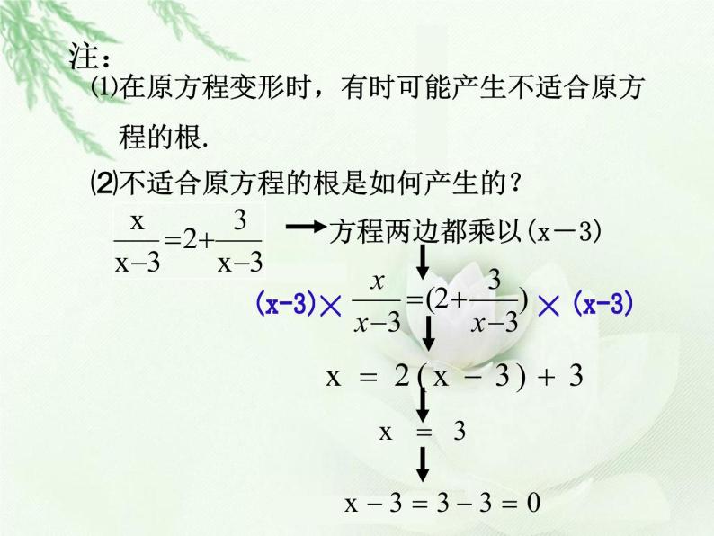 人教版八年级上册15.3分式方程课件(共26张PPT)08