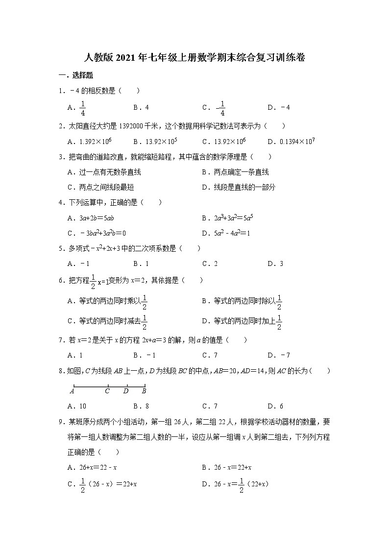 2021-2022學年人教版數(shù)學七年級上冊期末綜合復習訓練卷 （word版 含答案）第1頁