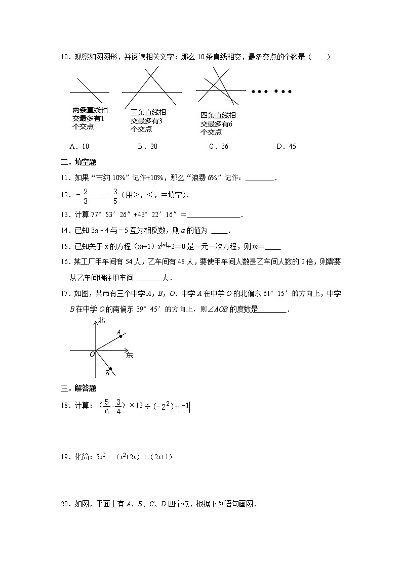 2021-2022學年人教版數(shù)學七年級上冊期末綜合復習訓練卷 (word版 含答案)第2頁