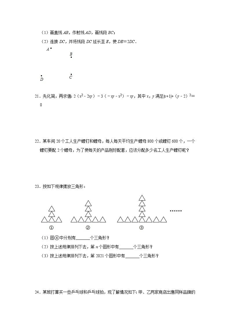 2021-2022學年人教版數(shù)學七年級上冊期末綜合復習訓練卷 （word版 含答案）第3頁