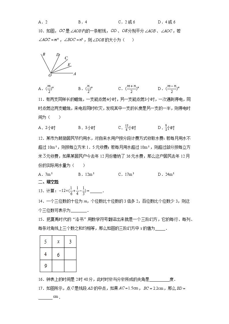 2021-2022学年人教版七年级数学上册期末复习综合训练(word版 含答案)第2页