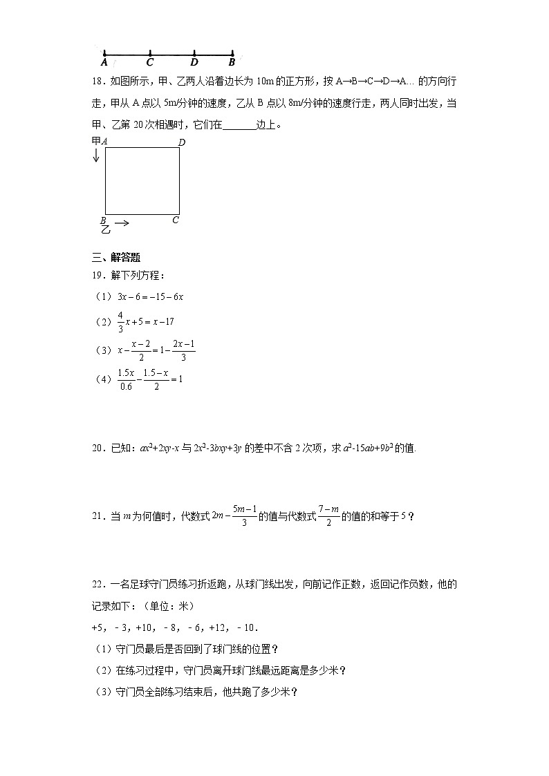 2021-2022学年人教版七年级数学上册期末复习综合训练(word版 含答案)第3页