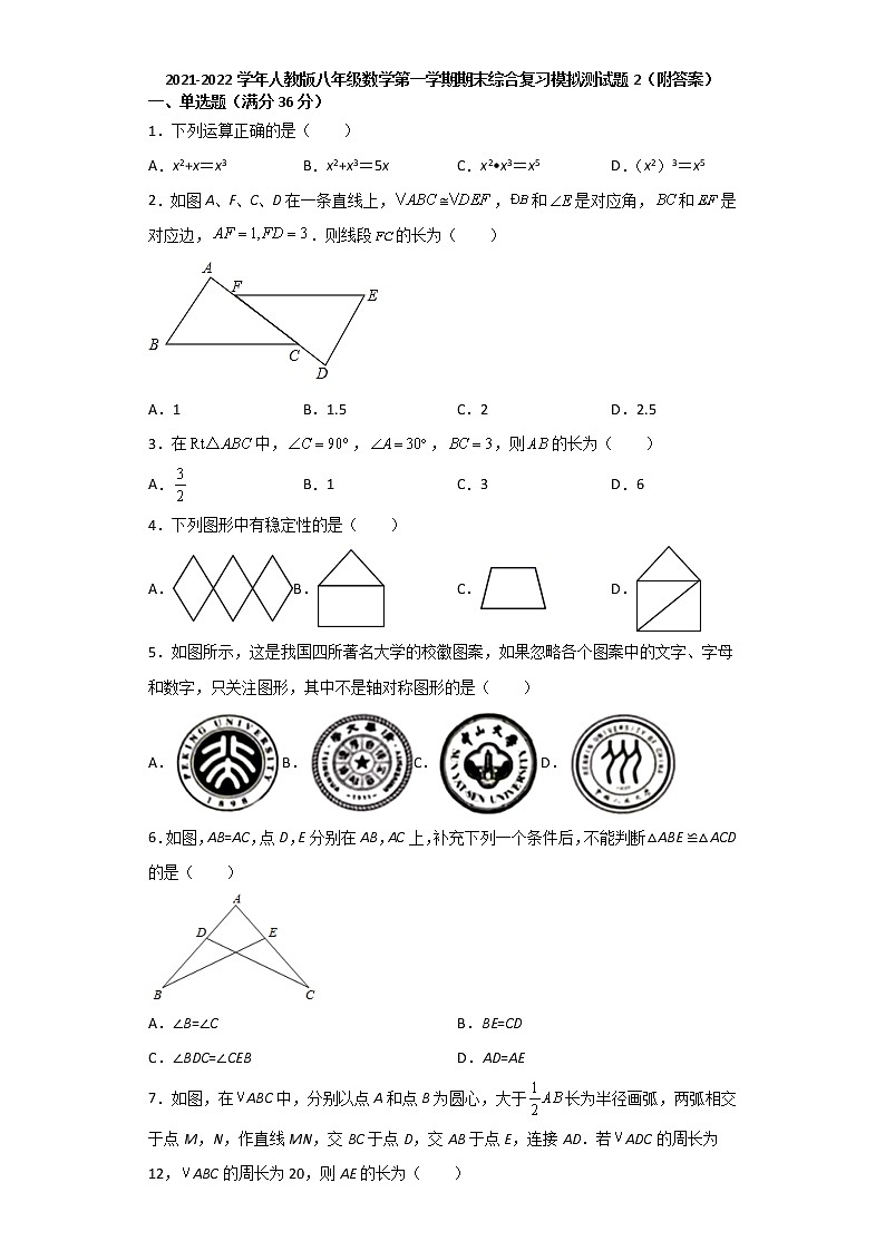 2021-2022学年人教版八年级数学第一学期期末综合复习模拟测试题2(word版 含答案)01