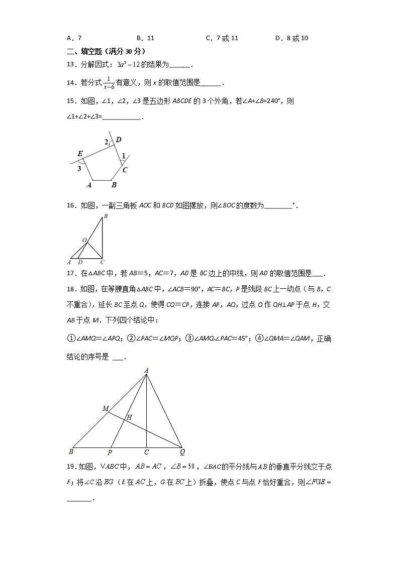2021-2022学年人教版八年级数学第一学期期末综合复习模拟测试题2(word版 含答案)03