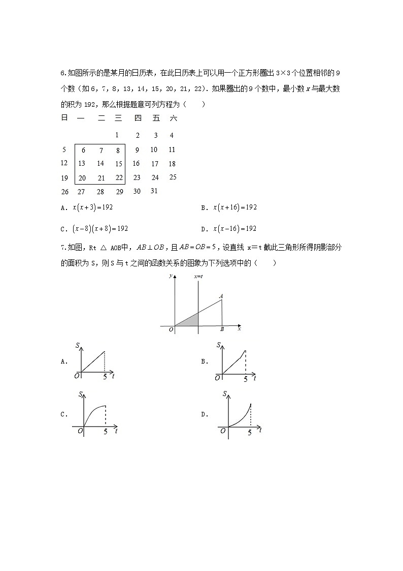 2021-2022学年苏科版数学九年级上册期末自测卷(提高版)(word版 含答案)第2页