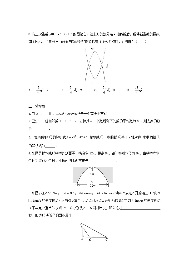 2021-2022学年苏科版数学九年级上册期末自测卷(提高版)(word版 含答案)第3页