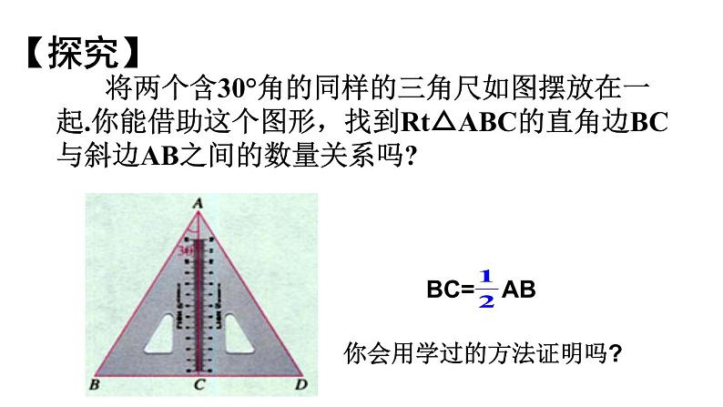 人教版数学八年级上册13.3.2 等边三角形(2)课件PPT第4页