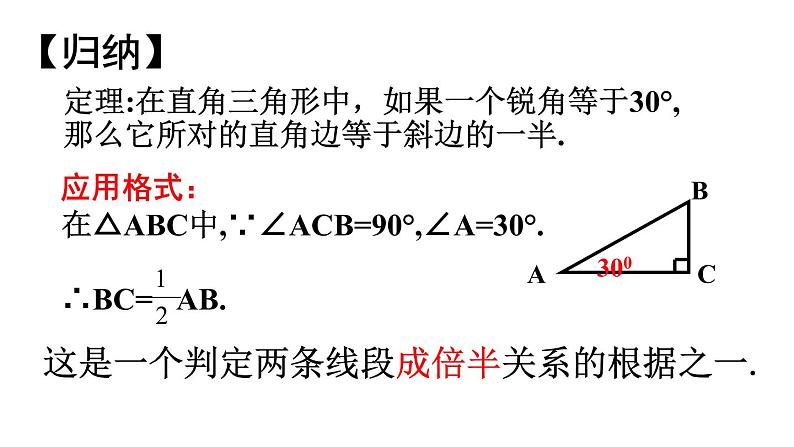 人教版数学八年级上册13.3.2 等边三角形(2)课件PPT第5页