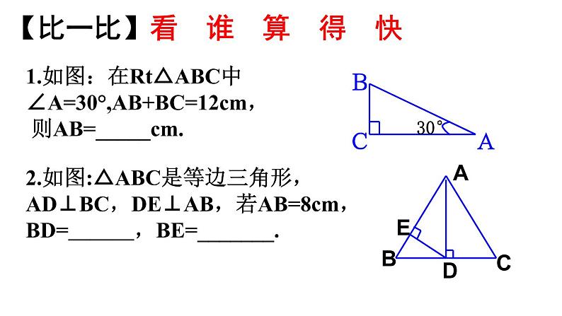 人教版数学八年级上册13.3.2 等边三角形(2)课件PPT第6页
