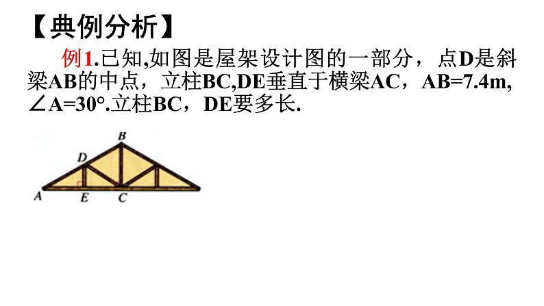 人教版数学八年级上册13.3.2 等边三角形(2)课件PPT第7页