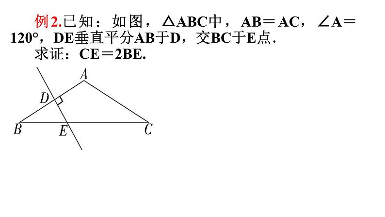 人教版数学八年级上册13.3.2 等边三角形(2)课件PPT第8页