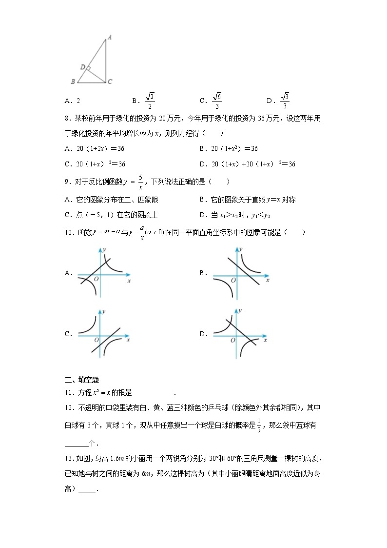 四川省成都市2021-2022学年九年级上学期期中数学试题（word版 含答案）02