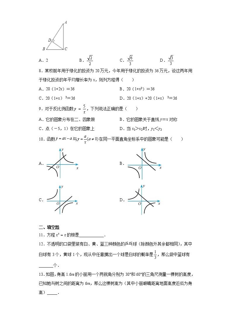 四川省成都市2021-2022学年九年级上学期期中数学试题(word版 含答案)第2页