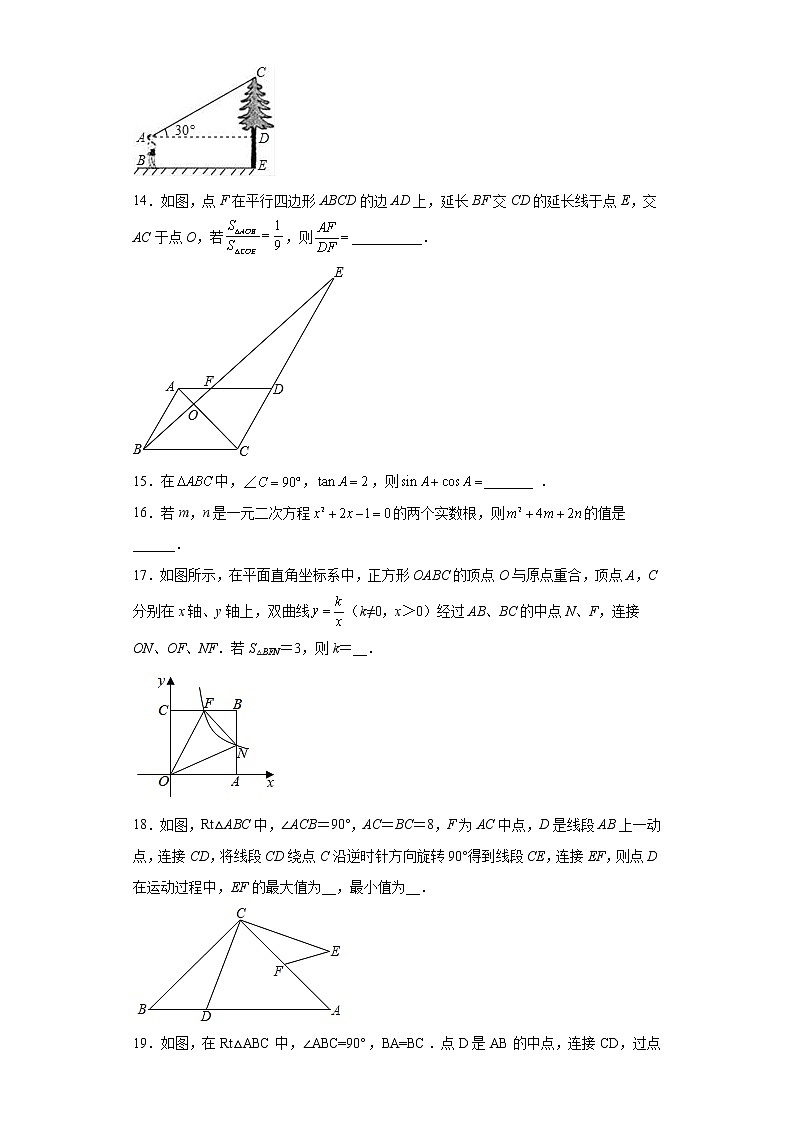 四川省成都市2021-2022学年九年级上学期期中数学试题(word版 含答案)第3页