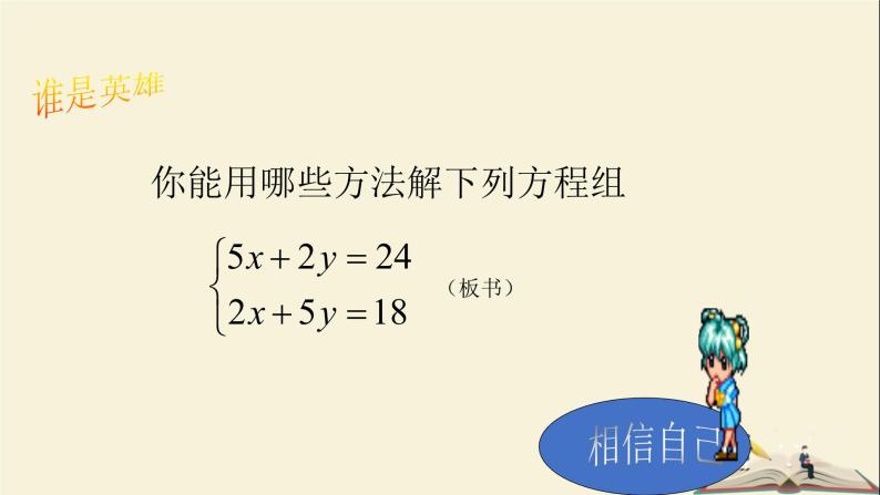 1.2.3 用适当的方法解二元一次方程组（课件）2021-2022学年七年级数学下册同步教学（湘教版）04