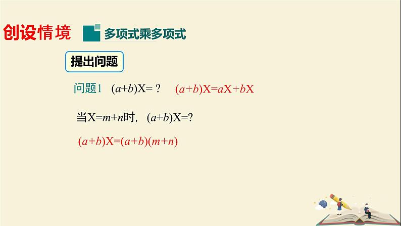 2.1.4 (第2课时)多项式乘多项式(课件)2021-2022学年七年级数学下册同步教学(湘教版)第4页
