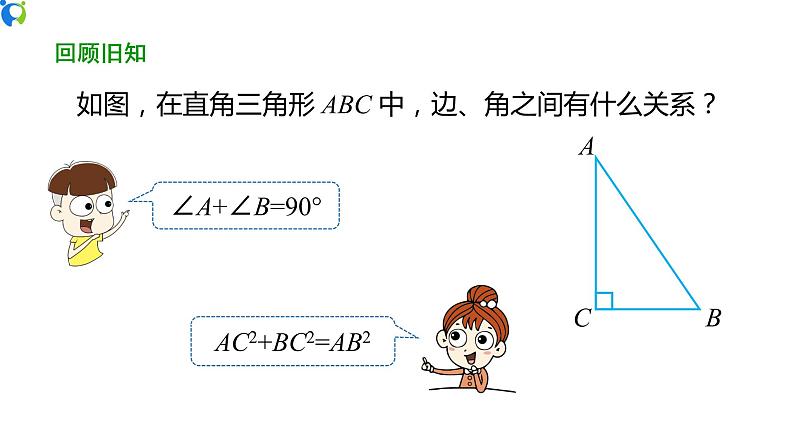 28.1(1) 锐角三角函数-正弦 课件(送教案+练习)03