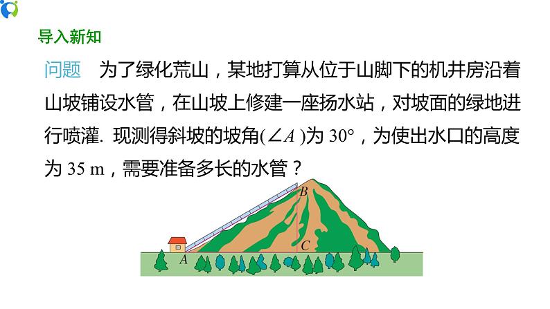 28.1(1) 锐角三角函数-正弦 课件(送教案+练习)04