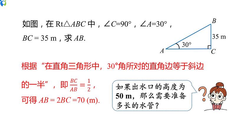28.1(1) 锐角三角函数-正弦 课件(送教案+练习)06
