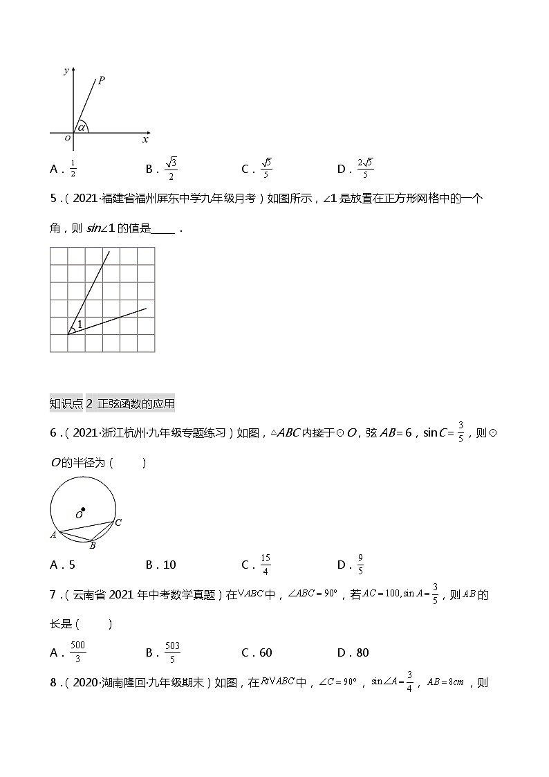 28.1(1) 锐角三角函数-正弦 课件(送教案+练习)02