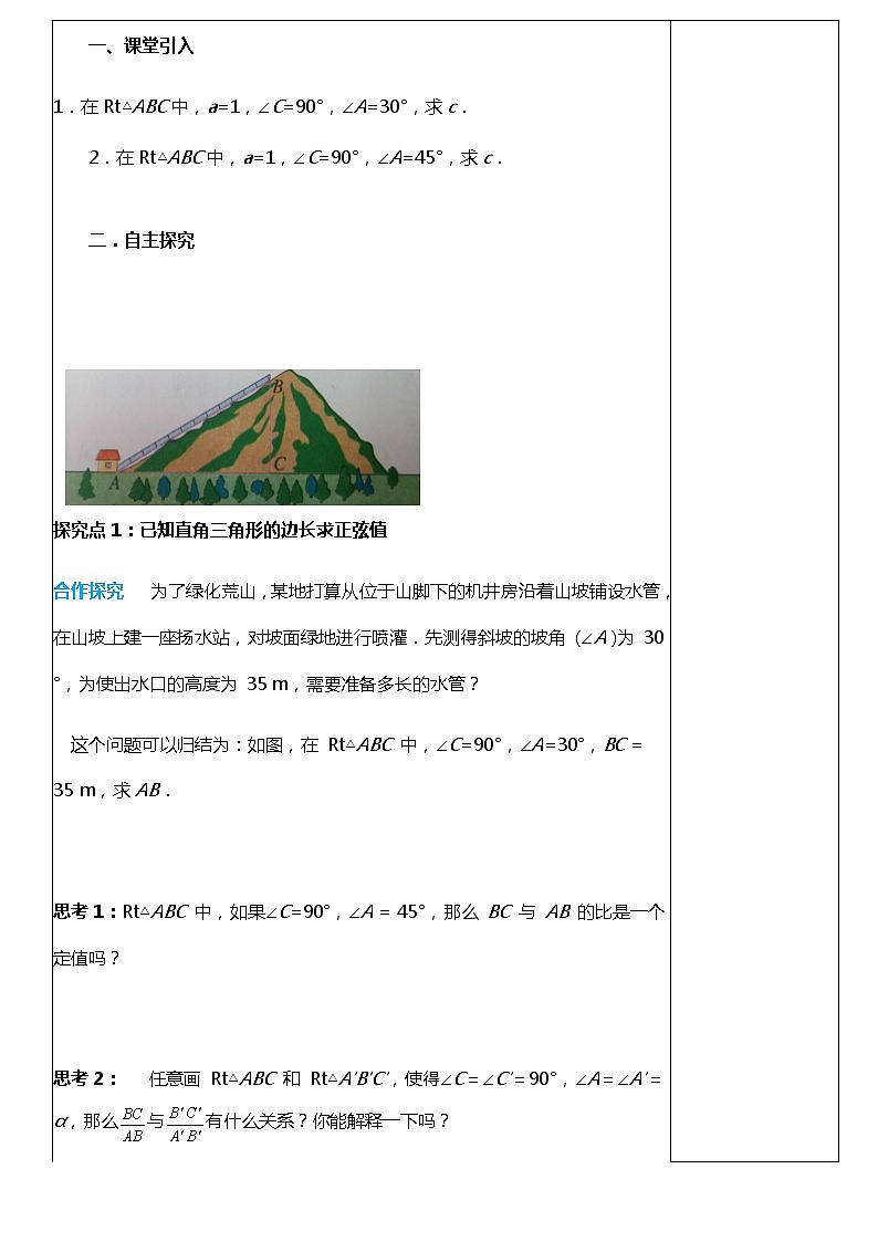28.1(1) 锐角三角函数-正弦 课件(送教案+练习)02