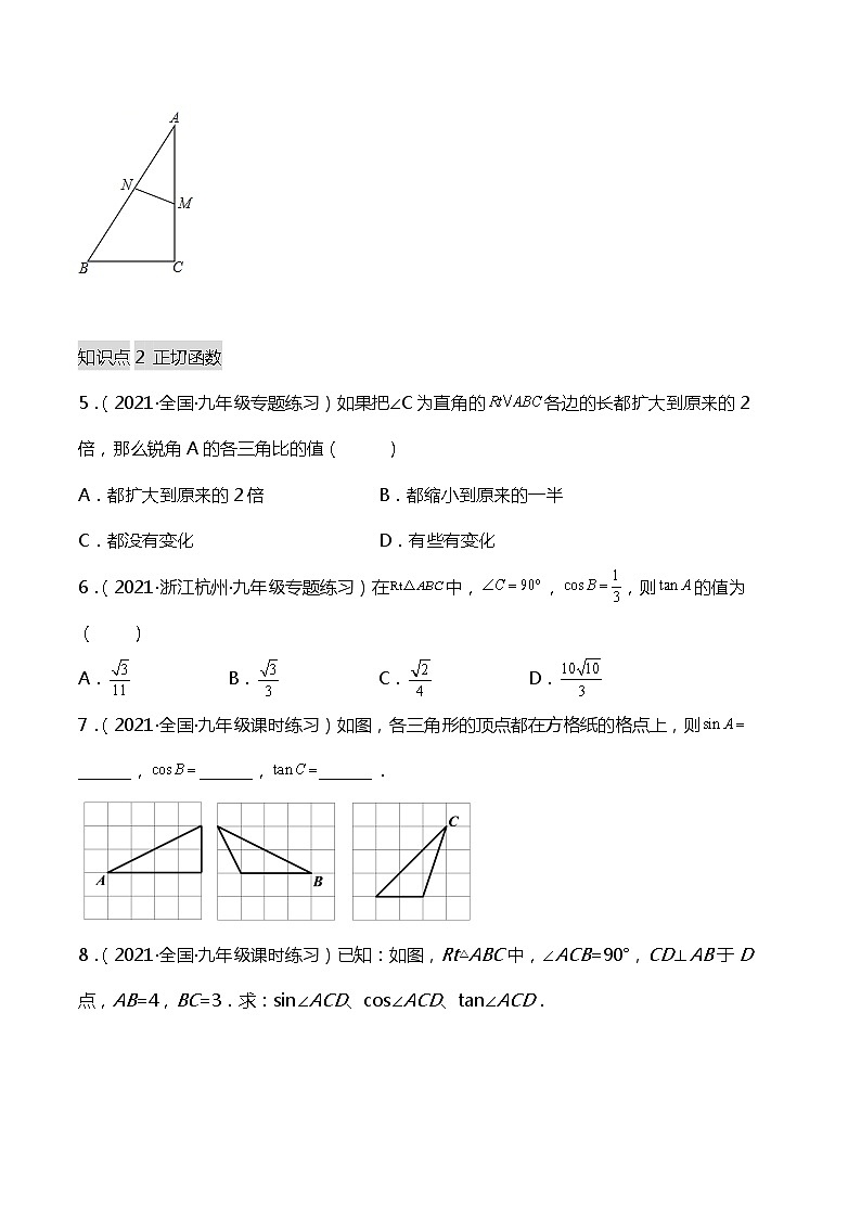 28.1(2) 锐角三角函数-余弦、正切- 同步练习第2页