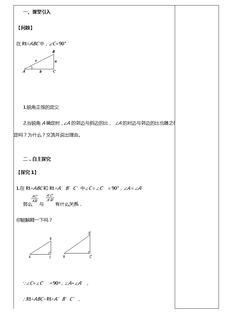 28.1(2) 锐角三角函数-余弦、正切-教案第2页