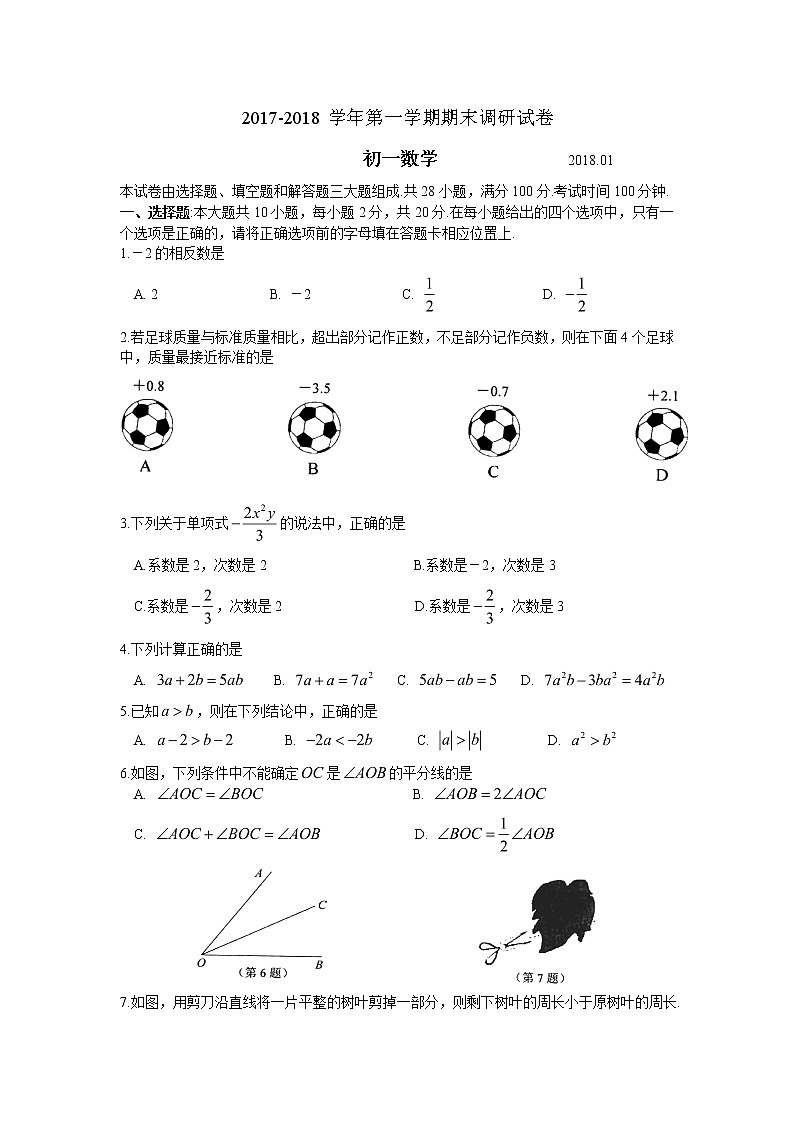 2021-2022初中数学七年级上册期末测试卷(含答案) (6)第1页