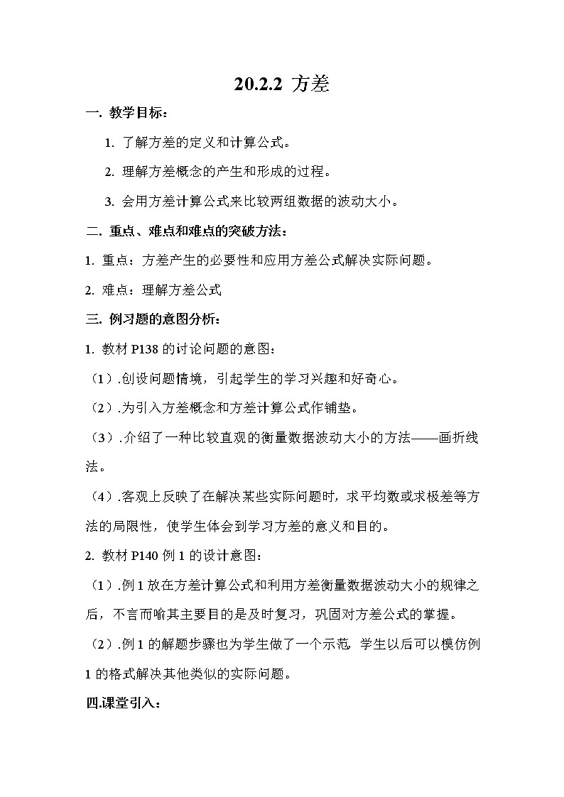 人教版数学八年级下册 20.2.2 方差 教案01