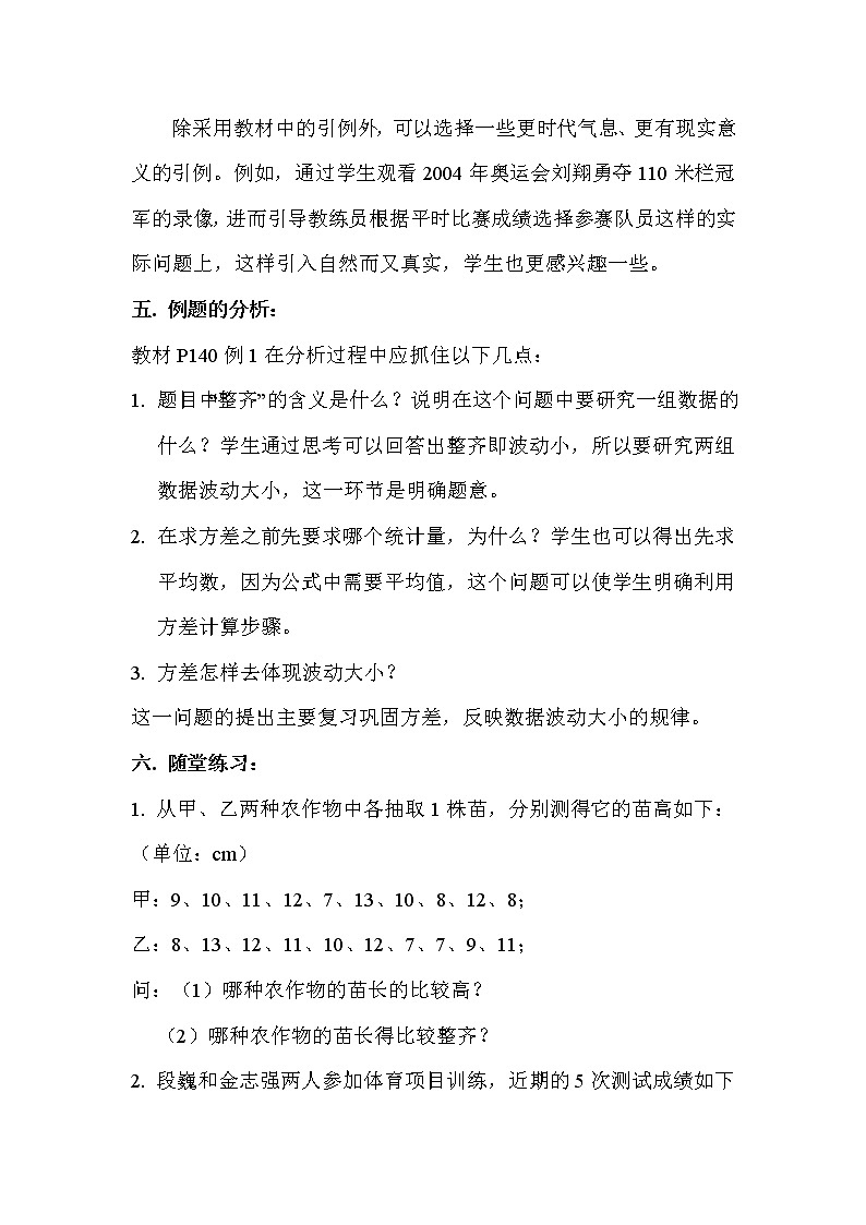 人教版数学八年级下册 20.2.2 方差 教案02