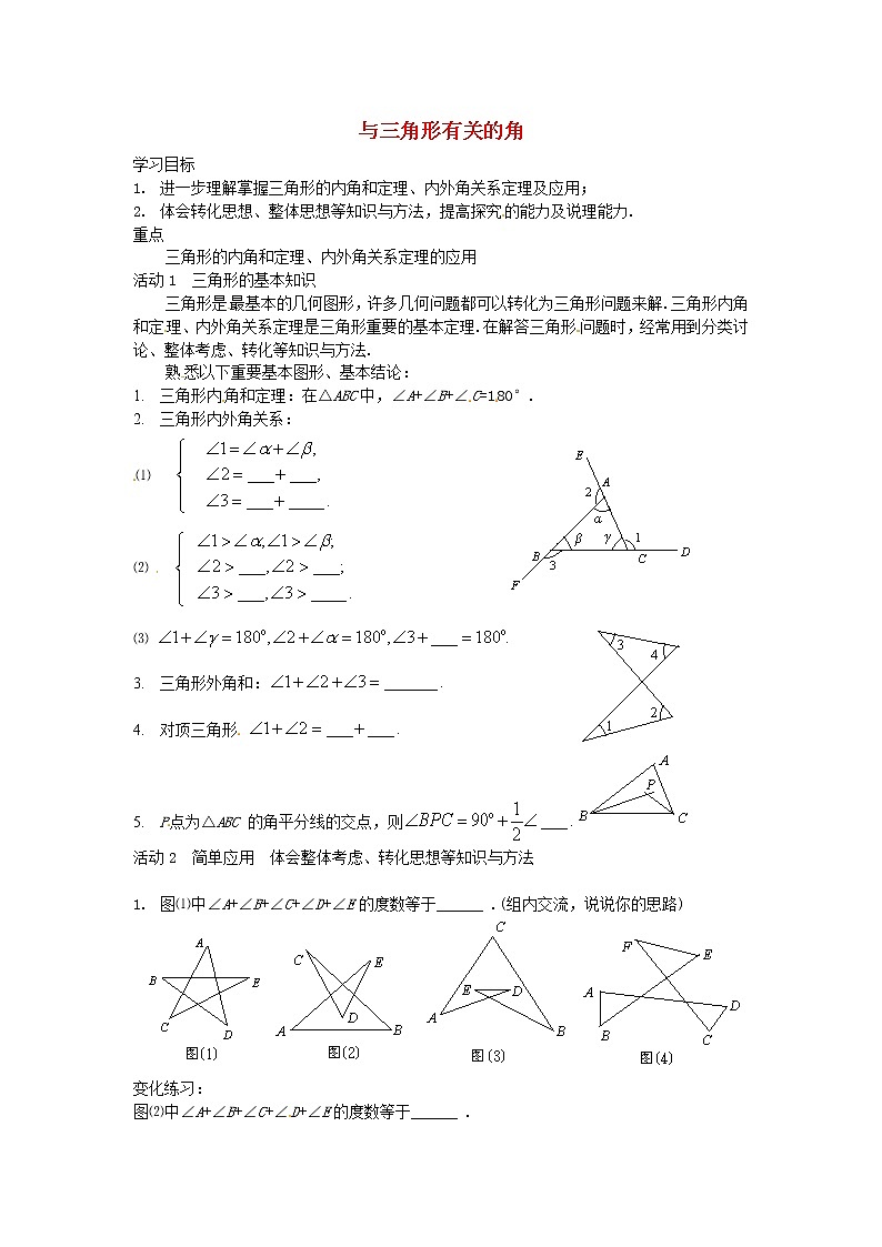 第4套人教初中数学八上 11.2 与三角形有关的角习题课学案 教案第1页
