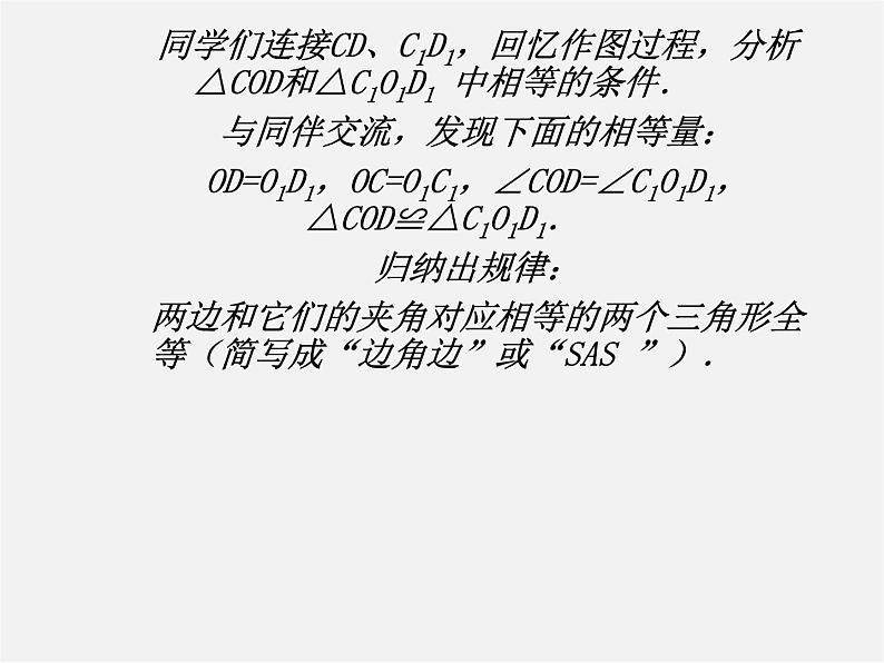 第4套人教初中数学八上 第11课时 三角形全等判定(SAS)课件第4页