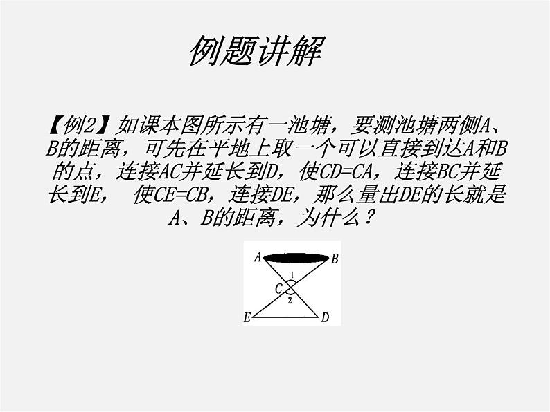 第4套人教初中数学八上 第11课时 三角形全等判定(SAS)课件第5页