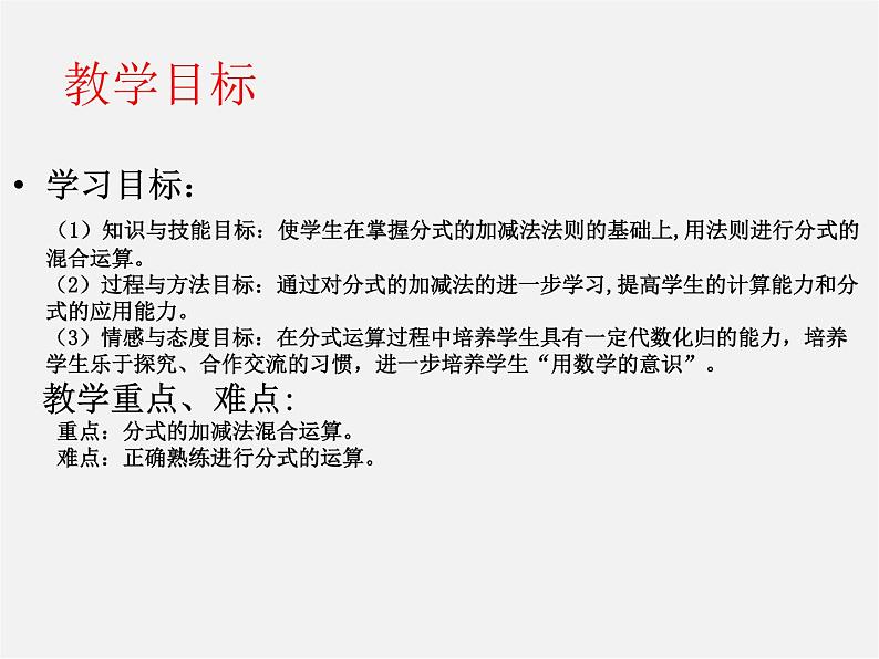 第4套人教初中数学八上 第45课时 分式的运算课件第1页