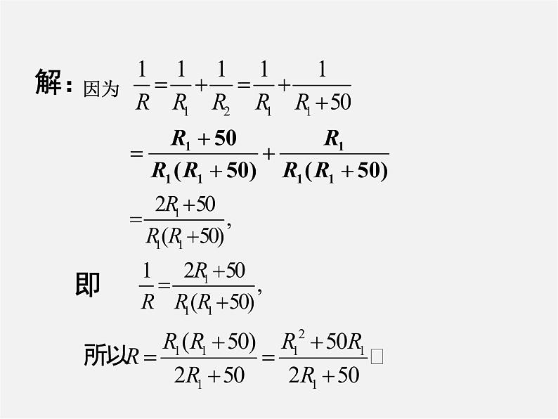 第4套人教初中数学八上 第45课时 分式的运算课件第4页