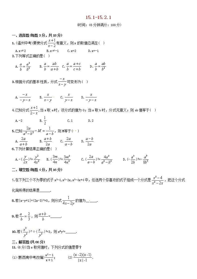 第3套人教初中数学八上 15.1-15.2.1练习 教案第1页