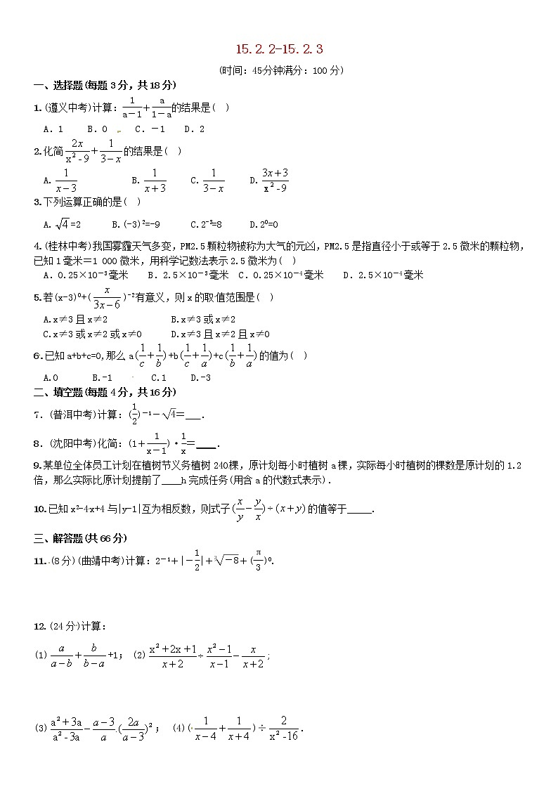 第3套人教初中数学八上 15.2.2-15.2.3练习 教案01