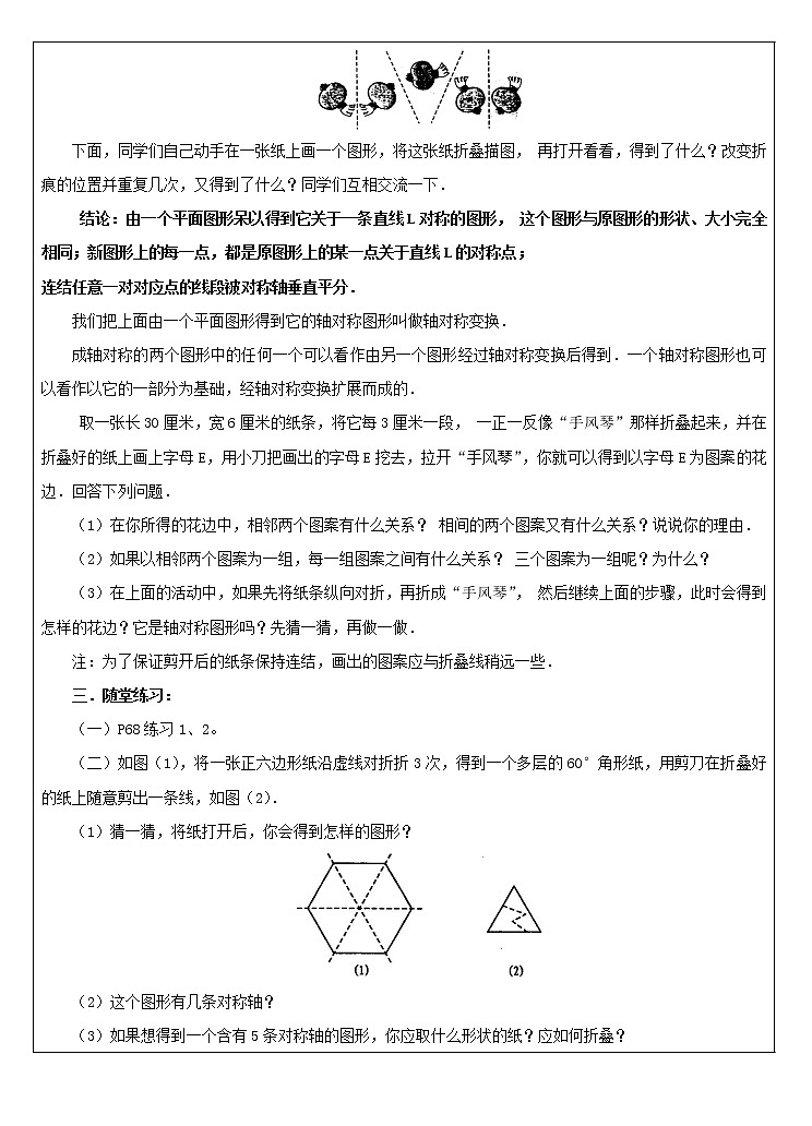 第3套人教初中数学八上 第19课时 画轴对称图形教案02
