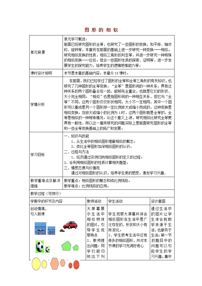 北师大初中数学九上《4.0第四章 图形的相似》word教案 (3)01