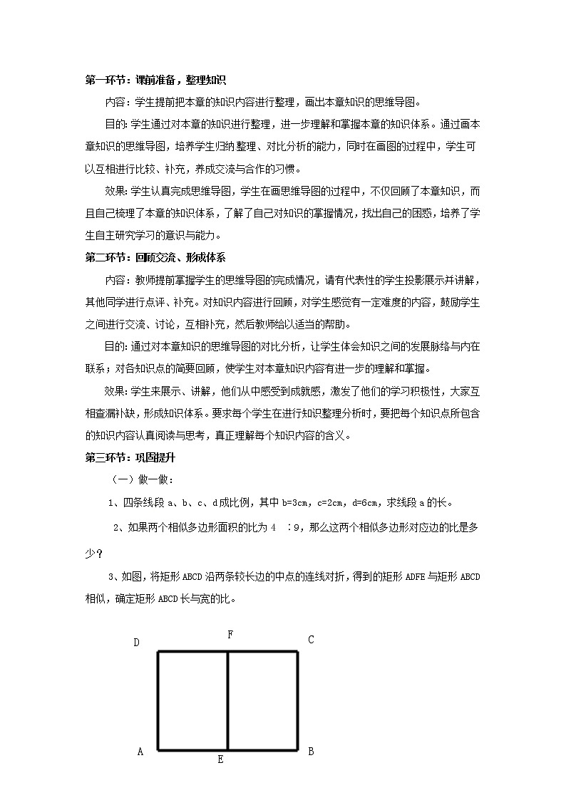 北師大初中數(shù)學(xué)九上《4.0第四章 圖形的相似》word教案 (4)第2頁